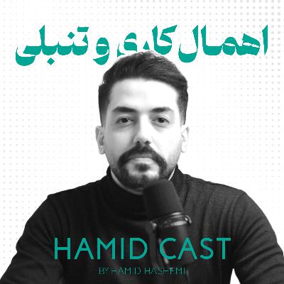 چگونه بر اهمال‌کاری و تنبلی غلبه کنیم ؟