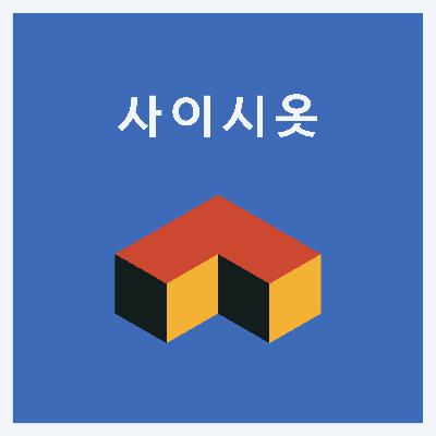 Ep0. 사이시옷