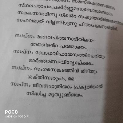 സ്വപ്നസങ്കീർത്തനം                        ബാലചന്ദ്രൻ ചുള്ളിക്കാട്