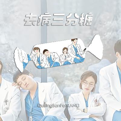 VOL.53-职业倦怠期，医生们转行去了哪里？