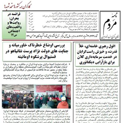 افول_رهبری_خامنه‌ای،_خلأ_قدرت،_و_خیزش_راست‌گرایانِ_در_خدمت_سرمایه‌داری