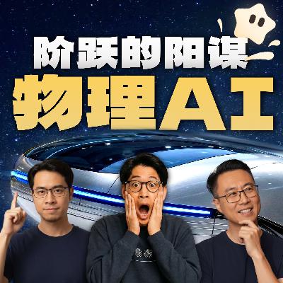 大模型下半场,有人先走物理AI这条路!|揭秘阶跃星辰50亿融资背后在下一盘什么大棋? 大模型下半场,有人先走物理AI这条路!|揭秘阶跃星辰50亿融资背后在下一盘什么大棋?