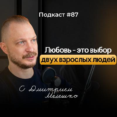 №87. ПОЧЕМУ В ОТНОШЕНИЯХ СТАНОВИТСЯ ХОЛОДНО ❄️ и можно ли вернуть близость? №87. ПОЧЕМУ В ОТНОШЕНИЯХ СТАНОВИТСЯ ХОЛОДНО ❄️ и можно ли вернуть близость?