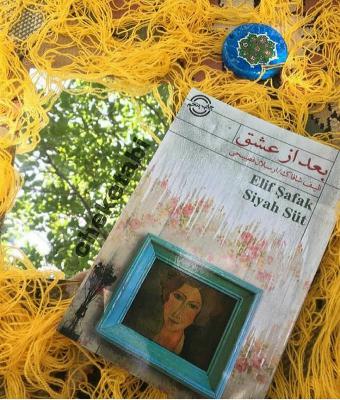 بعداز_عشق_الیف_شافاک_قسمت_دوم_خوانش