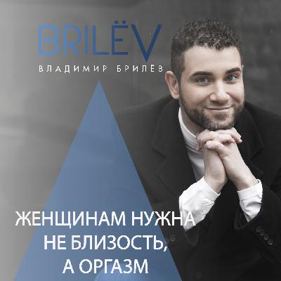 Женщинам нужен не интим, а оргазм Женщинам нужен не интим, а оргазм