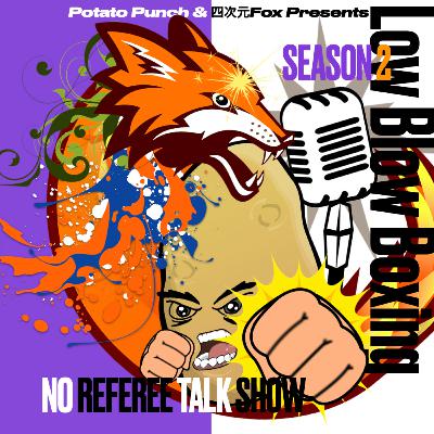 Ep.26 謝罪動画/井上尚弥フルトン！？スティーブン・フルトンとは？