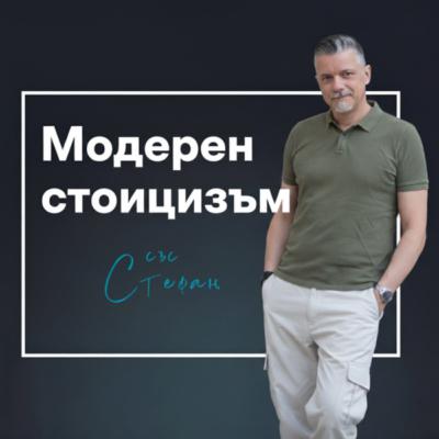 Изгубени в скролването: Стоическата битка за внимание | Епизод 28 Изгубени в скролването: Стоическата битка за внимание | Епизод 28
