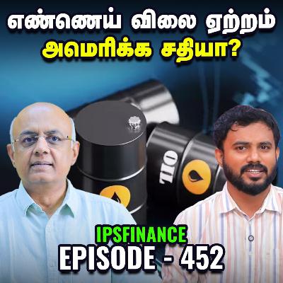 Vix | Force Majure clause என்றால் என்ன? | IPS Finance - 452