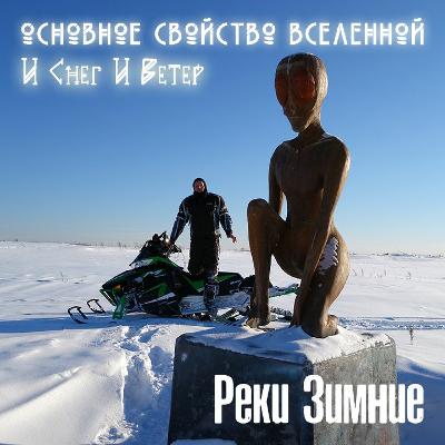 #07  Реки Зимние #07  Реки Зимние