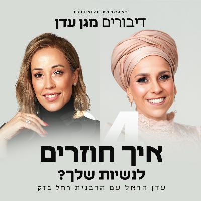 ?פרק 34 - איך חוזרים לנשיות שלך ?פרק 34 - איך חוזרים לנשיות שלך