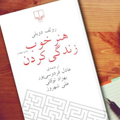 فصل پانزدهم: راز پا فشاری فصل پانزدهم: راز پا فشاری