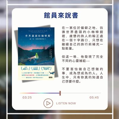 Ep.37 世界盡頭的咖啡館 : 這一生,我為何而存在?