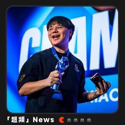 🔴 世界格斗电竞真神：中国“小孩”曾卓君的传奇录