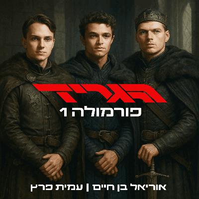 פרק 94 - משחקי הכס פרק 94 - משחקי הכס