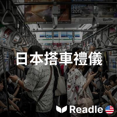 學英文 EP126|入門級|如何成為更好的日本旅客|How to be a better tourist in Japan 學英文 EP126|入門級|如何成為更好的日本旅客|How to be a better tourist in Japan