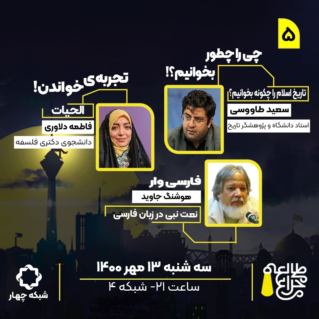 05. سعید طاووسی، هوشنگ جاوید، فاطمه دلاوری episode artwork