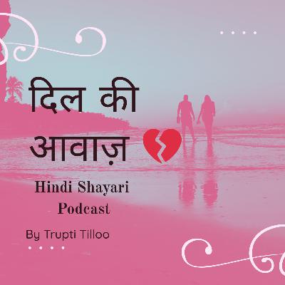 दिल की आवाज़: क्यों करता है इतना शोर? 💔 | Heart Touching Hindi Shayari Podcast