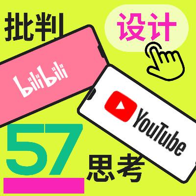 #57 从 App 点评开始，和我们一起练习设计思维！