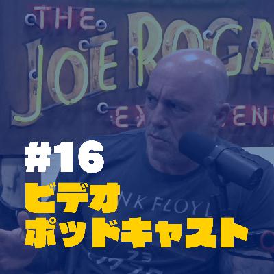 16.ビデオポッドキャストをやらないほうが良い人の特徴 16.ビデオポッドキャストをやらないほうが良い人の特徴