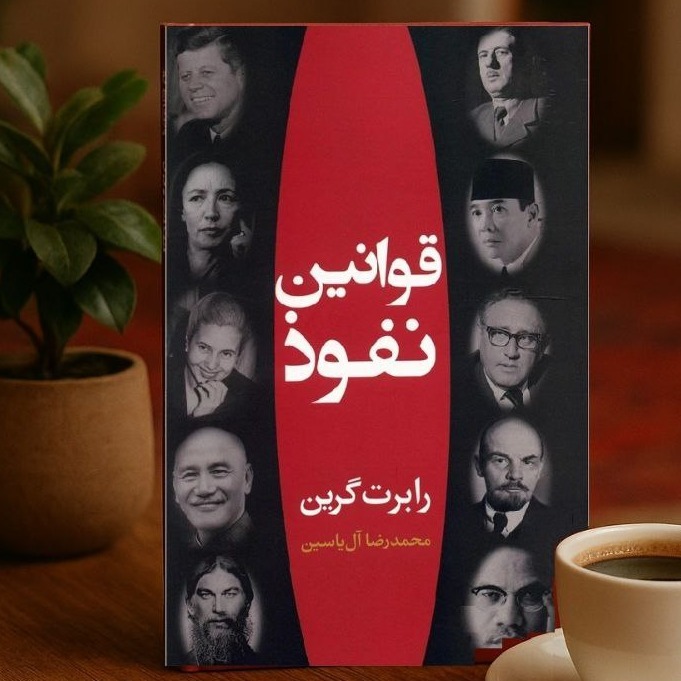 قوانین نفوذ-قسمت 5 episode artwork