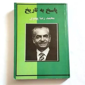 کتاب پاسخ به تاریخ (فصل10)