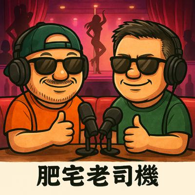 S3 EP229 來聽聽 Mr.Lee 介紹杜拜跟加拿大怎麼爽！