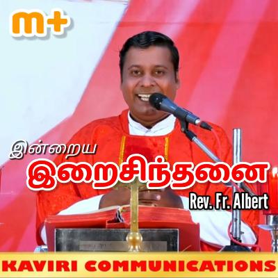 புலம்பல் வேண்டாம்; அவர் திருவுளமே நமது திருவுளமாகட்டும் | Fr. Albert புலம்பல் வேண்டாம்; அவர் திருவுளமே நமது திருவுளமாகட்டும் | Fr. Albert