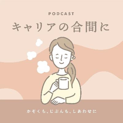 【2025.9.12】#78 ビジョンボードの作り方 【2025.9.12】#78 ビジョンボードの作り方