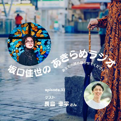 人を信じることを諦めた話|episode33 人を信じることを諦めた話|episode33