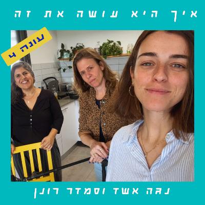 פרק 88 - חץ שלוח | מיכל גרינגליק פרק 88 - חץ שלוח | מיכל גרינגליק