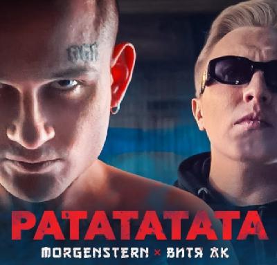 MORGENSHTERN & Витя АК - РАТАТАТАТА (Tony Brides Remix) [Radio Mix]