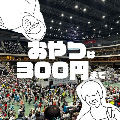 vol.173_フリマにはまっています