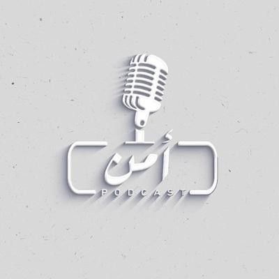 #بودكاست_أمن (999)