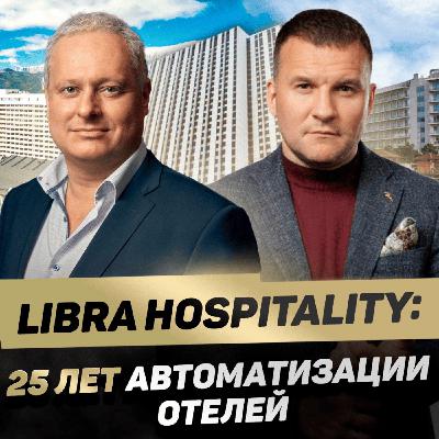 СЕРГЕЙ ФОМИН об автоматизации отелей технологиях управления и развитии в смежных отраслях