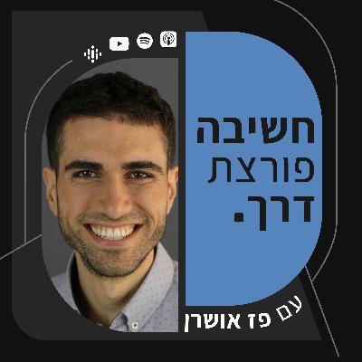 פרק 60- שינוי יכול להיות מהיר? פרק 60- שינוי יכול להיות מהיר?
