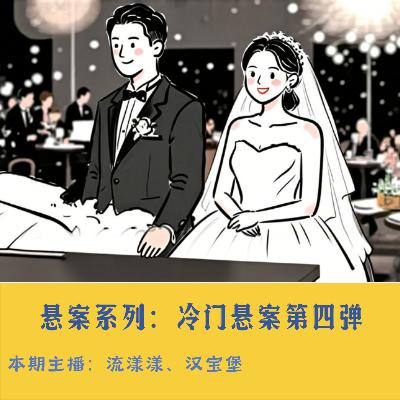 36. 悬案系列：韩国夫妻密室失踪，又是两个从大厦莫名消失的人…