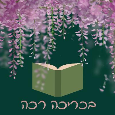 כשהחיים מתפרקים- תעברי לעיירה קטנה
