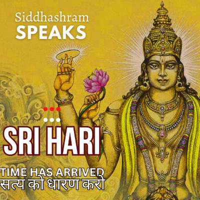 Sri Hari | Time has arrived | Be with truth | Siddhashram Speaks | Mahavatar Babaji | Episode 34