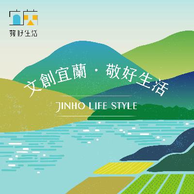 [文創宜蘭 敬好生活]-世代傳承的文創工藝-己文堂+小磚疊疊樂