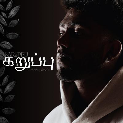 கறுப்பு கறுப்பு