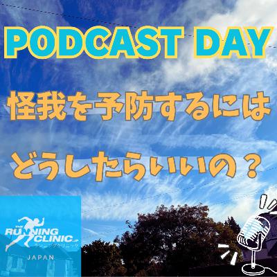 ＜１８＞　怪我を予防するには、どうしたらいいの？