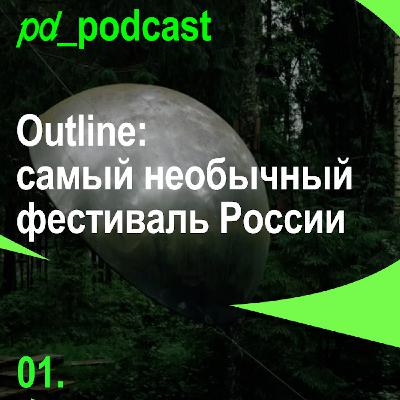 Фантастическая история Outline