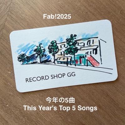 コーヒーもう一杯特別編 Fab!2025