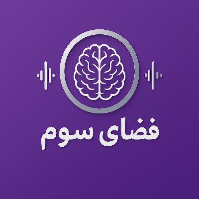 اپیزود یک-شرم از بدن