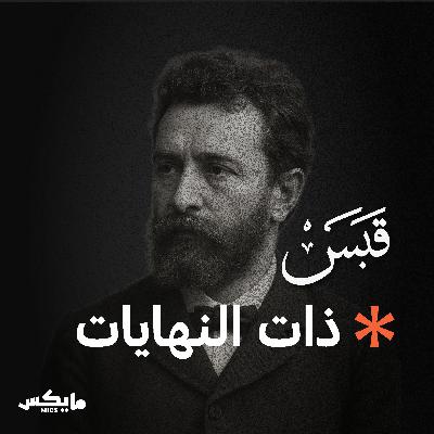 ذات النهايات