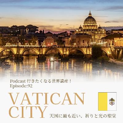【第92回】ヴァティカン市国｜天国に最も近い、光と祈りの聖堂