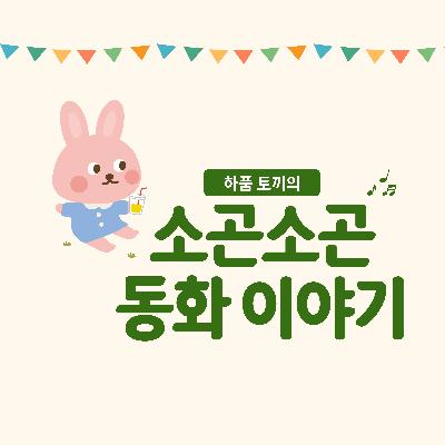 팥죽 할머니와 호랑이