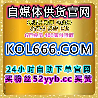 微博评论点赞购买平台 | 提供自动化评论点赞工具,帮助创作者提升微博互动量和社交影响力 微博评论点赞购买平台 | 提供自动化评论点赞工具,帮助创作者提升微博互动量和社交影响力