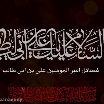 امیر المومنین مولی الموحدین