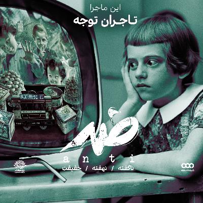 تاجران توجه